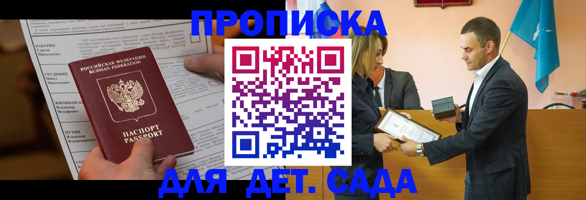 временная регистрация купить в Камышине