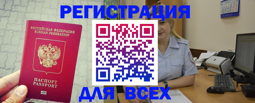 прописка законно в Камышине