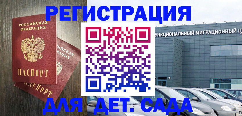 прописка для школы в Камышине